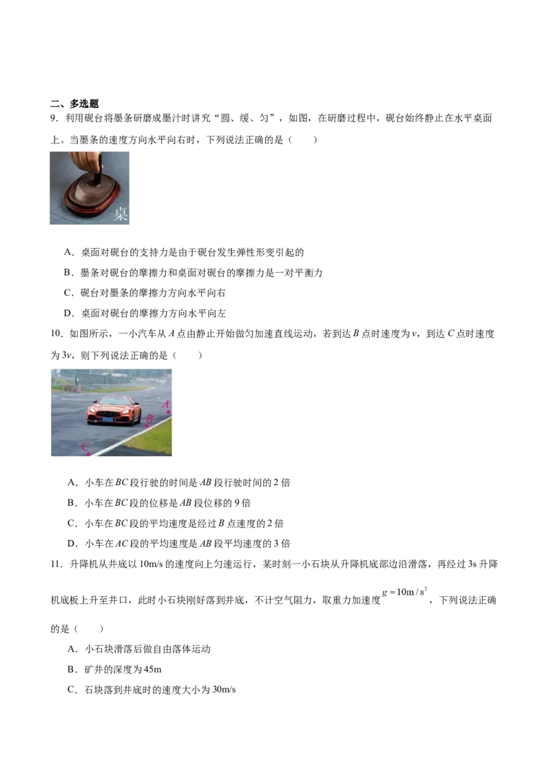 山东省德州市五校2025-2026学年高一上学期11月期中联考试题物理Word版含解析_2024-2025高一（7-7月题库）_2026年1月高一_260110山东省德州市五校2025-2026学年高一上学期期中联考试题（全）