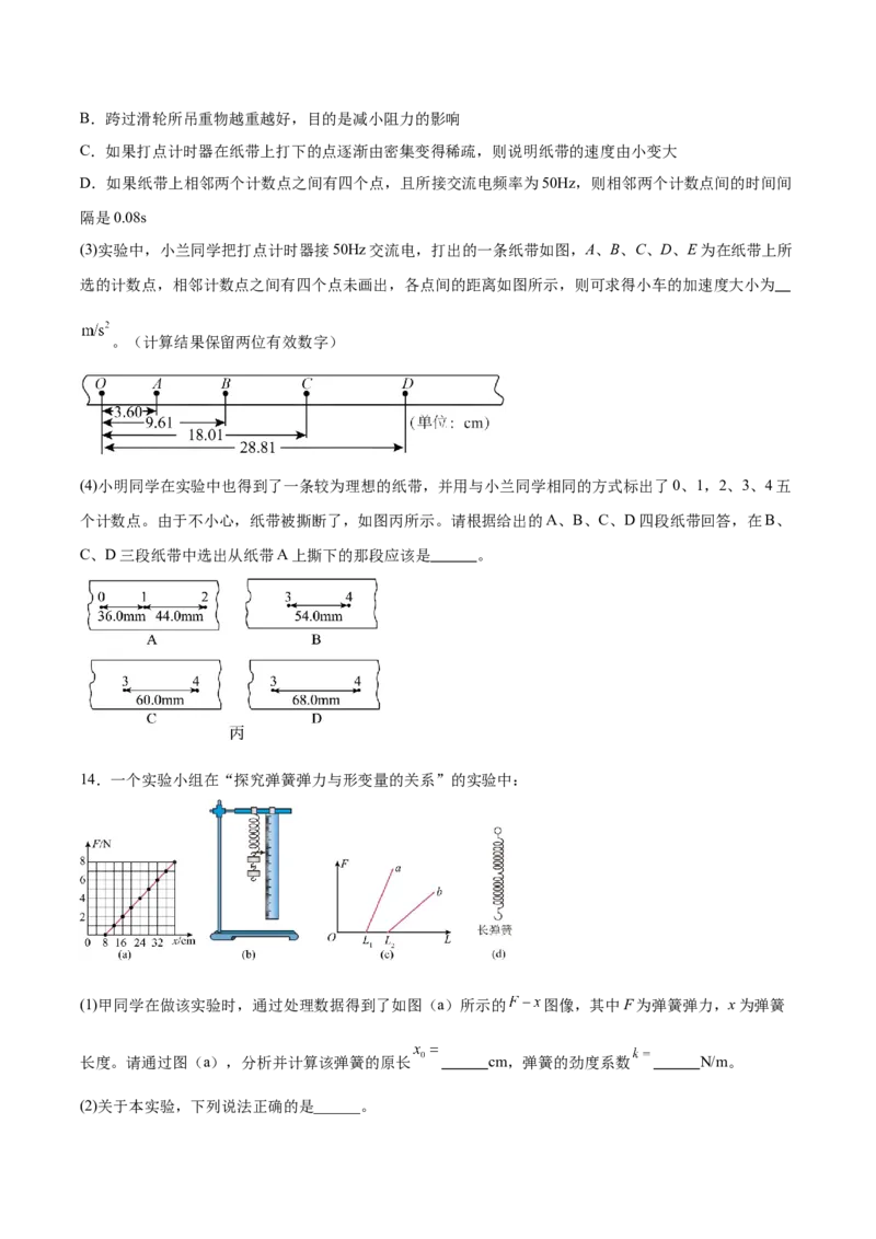 山东省德州市五校2025-2026学年高一上学期11月期中联考试题物理Word版含解析_2024-2025高一（7-7月题库）_2026年1月高一_260110山东省德州市五校2025-2026学年高一上学期期中联考试题（全）