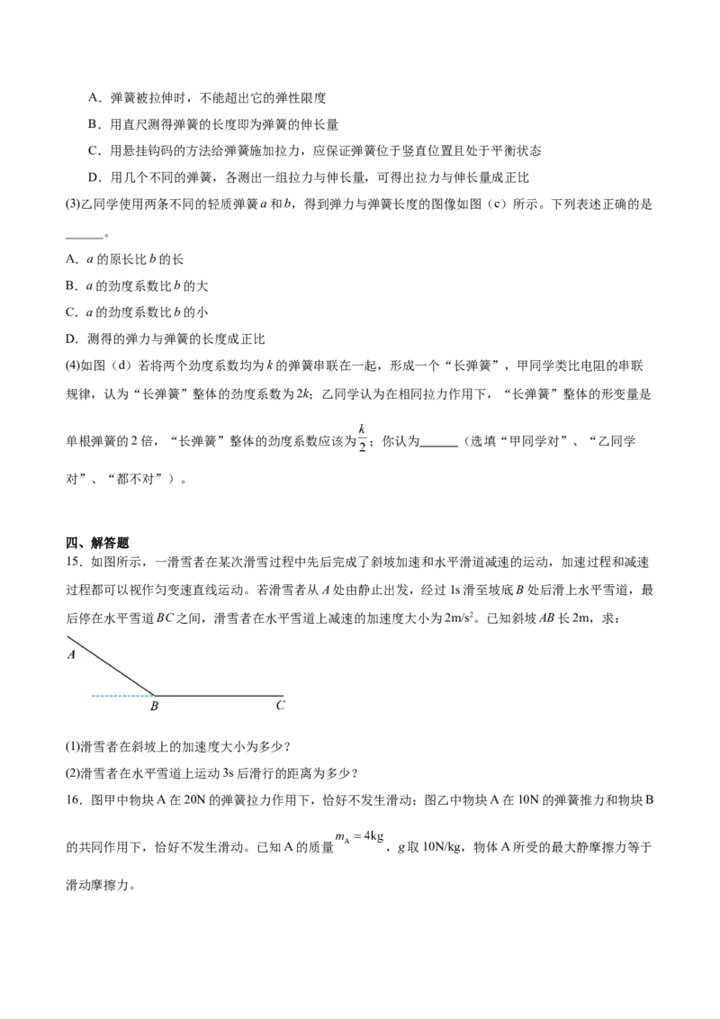 山东省德州市五校2025-2026学年高一上学期11月期中联考试题物理Word版含解析_2024-2025高一（7-7月题库）_2026年1月高一_260110山东省德州市五校2025-2026学年高一上学期期中联考试题（全）