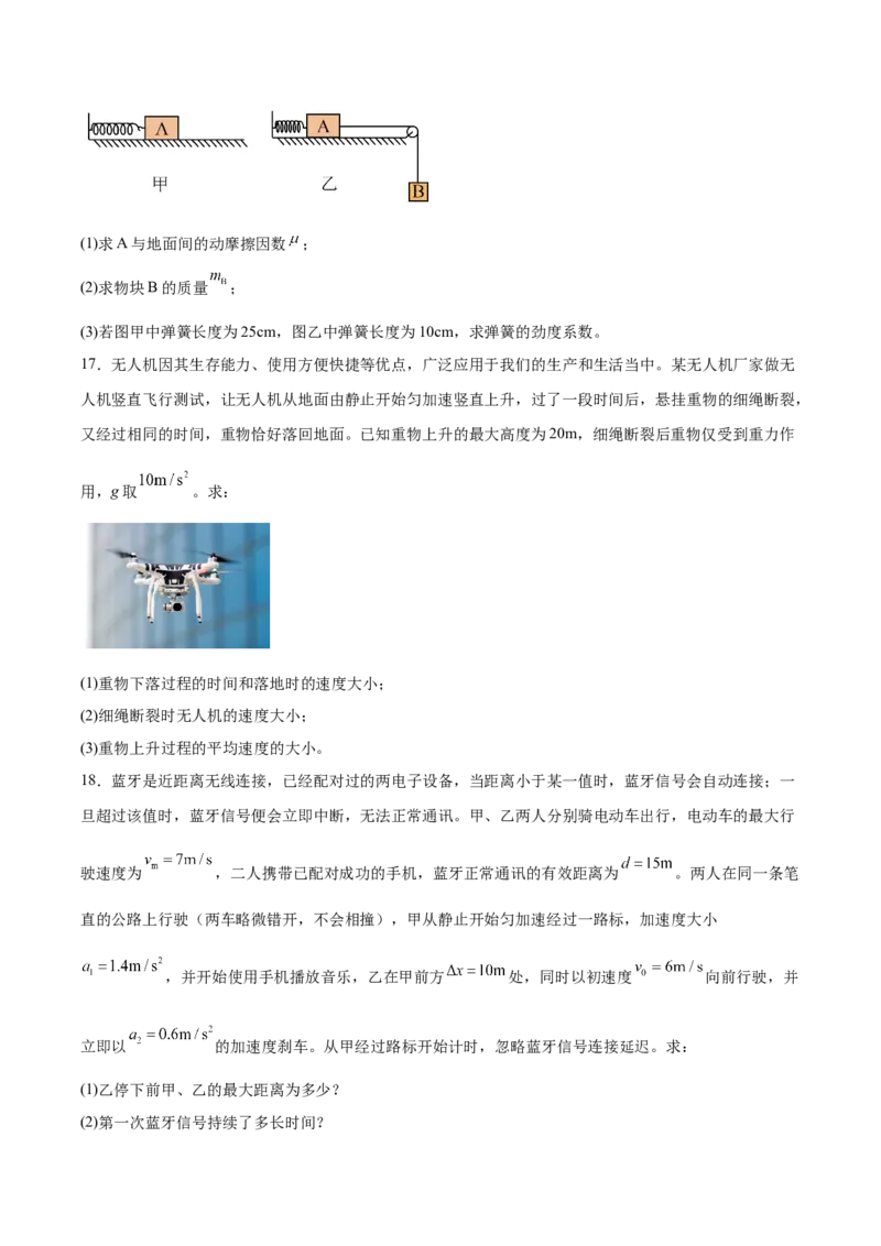 山东省德州市五校2025-2026学年高一上学期11月期中联考试题物理Word版含解析_2024-2025高一（7-7月题库）_2026年1月高一_260110山东省德州市五校2025-2026学年高一上学期期中联考试题（全）