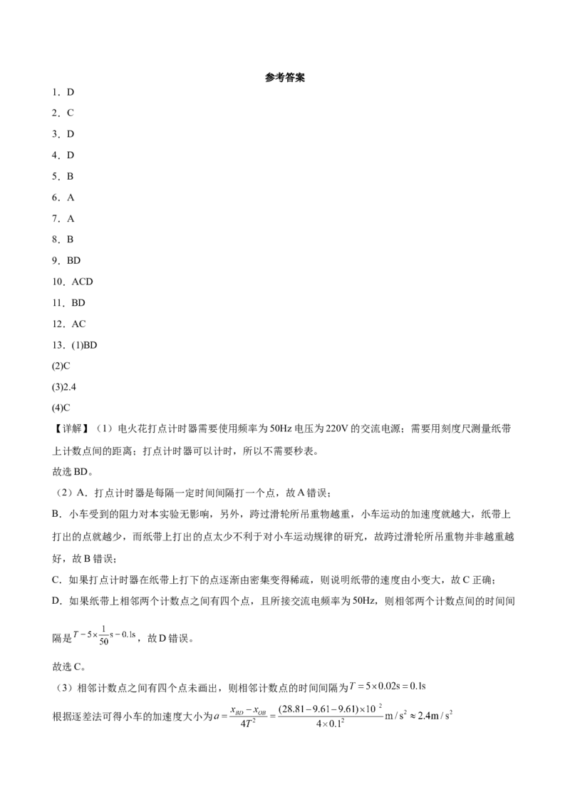 山东省德州市五校2025-2026学年高一上学期11月期中联考试题物理Word版含解析_2024-2025高一（7-7月题库）_2026年1月高一_260110山东省德州市五校2025-2026学年高一上学期期中联考试题（全）