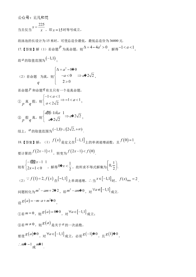 湖北省十堰市六县市区一中教联体2024-2025学年高一上学期11月联考数学试题Word版含解析_2024-2025高一（7-7月题库）_2024年11月试卷
