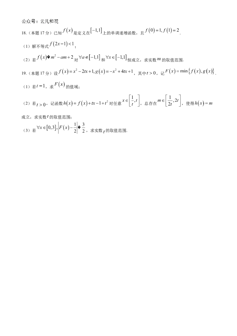 湖北省十堰市六县市区一中教联体2024-2025学年高一上学期11月联考数学试题Word版含解析_2024-2025高一（7-7月题库）_2024年11月试卷