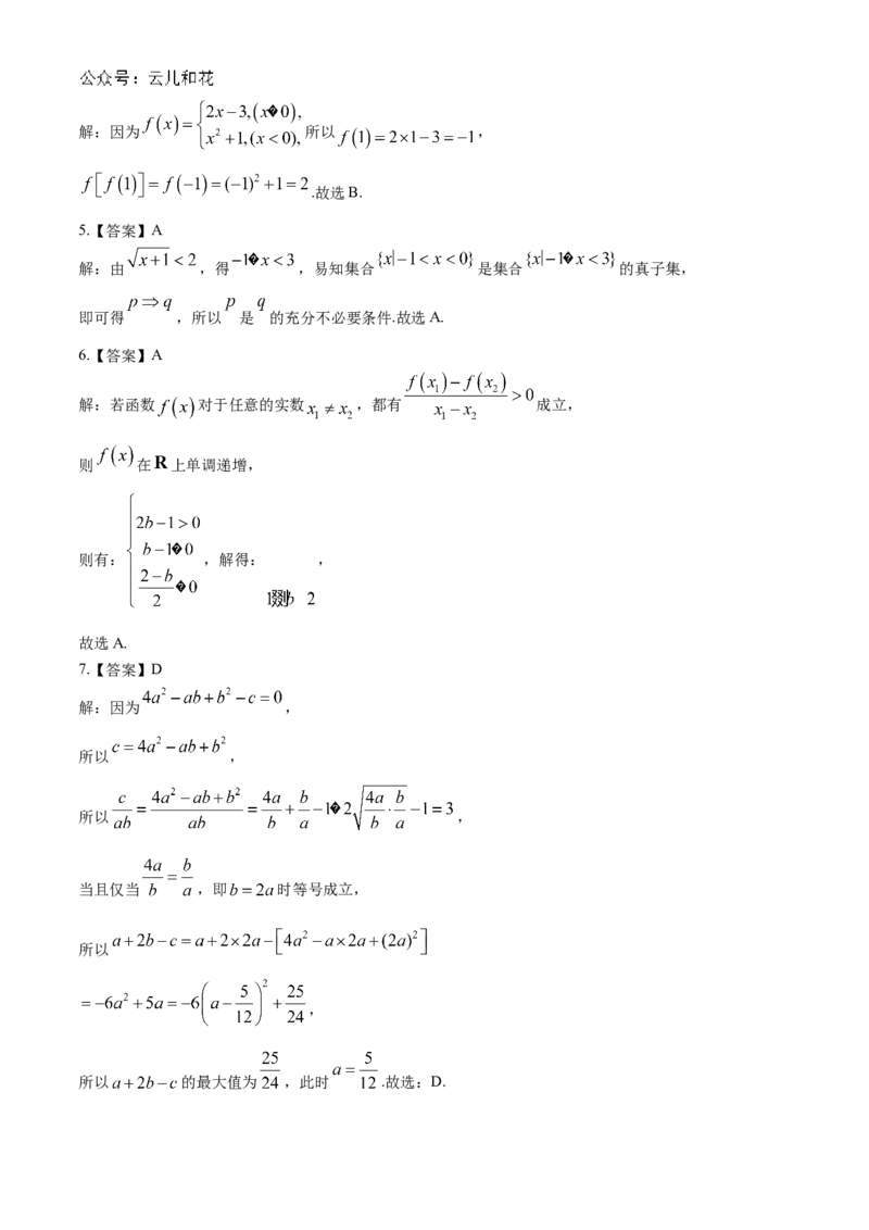 湖北省十堰市六县市区一中教联体2024-2025学年高一上学期11月联考数学试题Word版含解析_2024-2025高一（7-7月题库）_2024年11月试卷