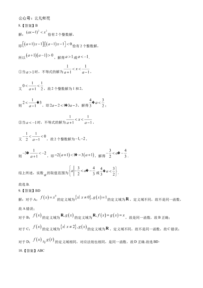 湖北省十堰市六县市区一中教联体2024-2025学年高一上学期11月联考数学试题Word版含解析_2024-2025高一（7-7月题库）_2024年11月试卷