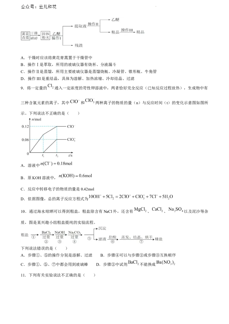 河北省保定市部分高中2023-2024学年高一下学期7月期末考试化学试题_2024-2025高一（7-7月题库）_2024年7月试卷_0710河北省保定市部分高中2023-2024学年高一下学期期末考试
