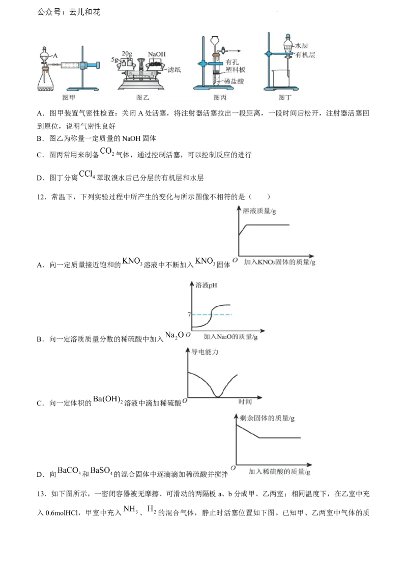 河北省保定市部分高中2023-2024学年高一下学期7月期末考试化学试题_2024-2025高一（7-7月题库）_2024年7月试卷_0710河北省保定市部分高中2023-2024学年高一下学期期末考试