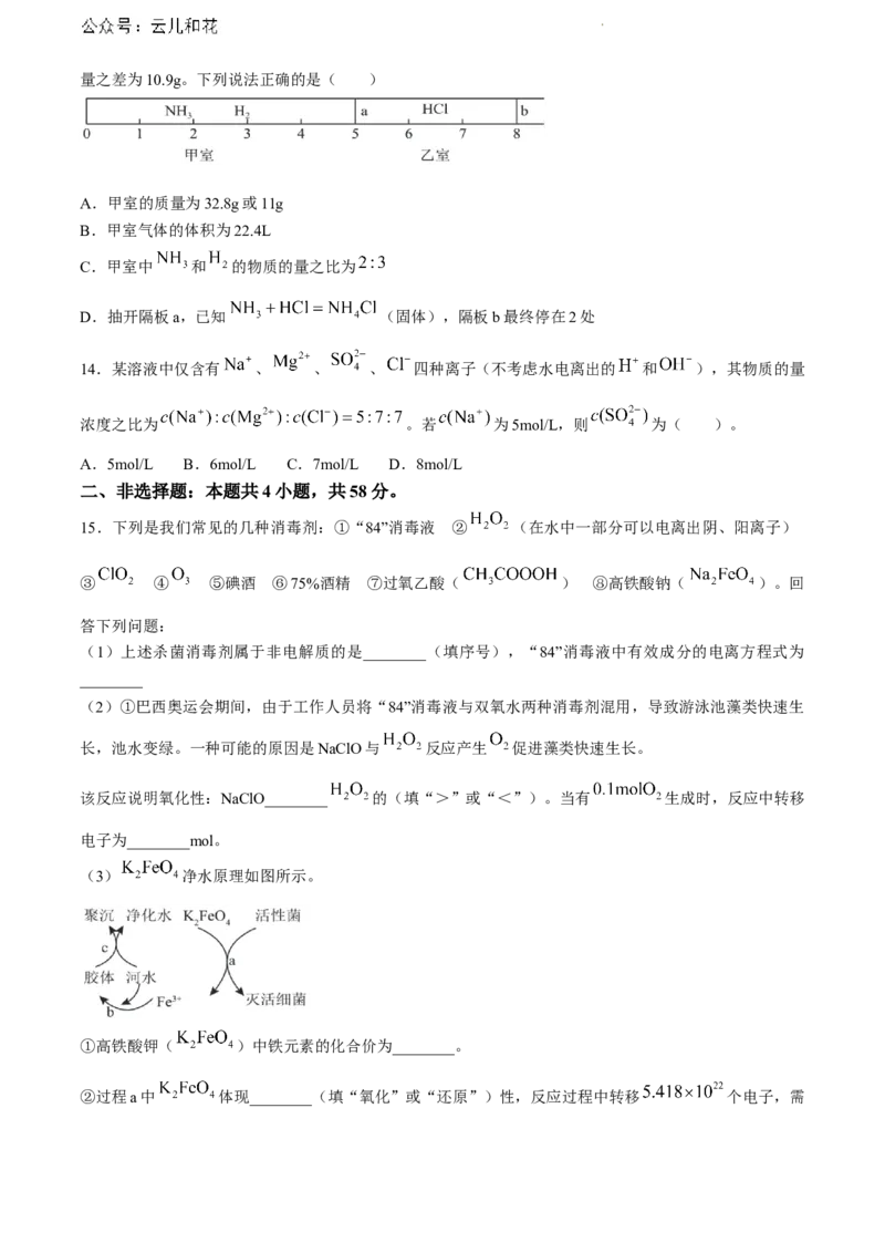 河北省保定市部分高中2023-2024学年高一下学期7月期末考试化学试题_2024-2025高一（7-7月题库）_2024年7月试卷_0710河北省保定市部分高中2023-2024学年高一下学期期末考试