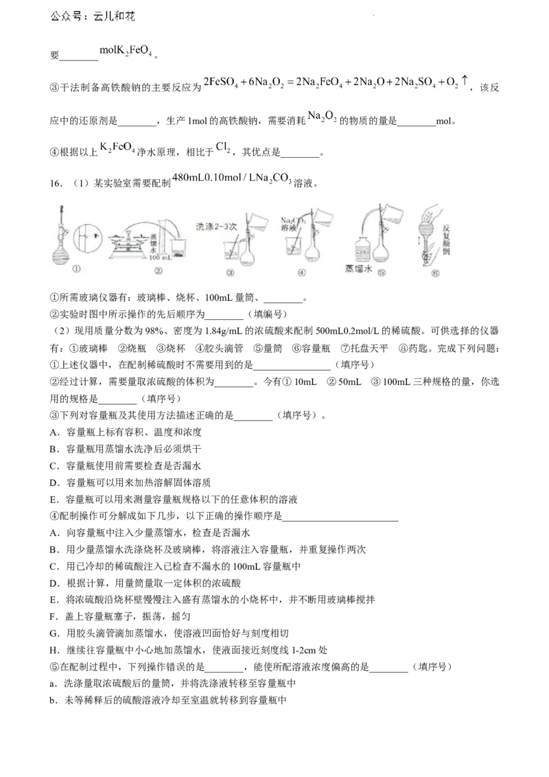 河北省保定市部分高中2023-2024学年高一下学期7月期末考试化学试题_2024-2025高一（7-7月题库）_2024年7月试卷_0710河北省保定市部分高中2023-2024学年高一下学期期末考试