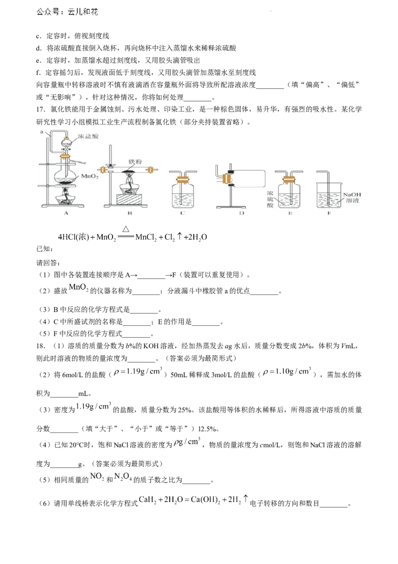 河北省保定市部分高中2023-2024学年高一下学期7月期末考试化学试题_2024-2025高一（7-7月题库）_2024年7月试卷_0710河北省保定市部分高中2023-2024学年高一下学期期末考试
