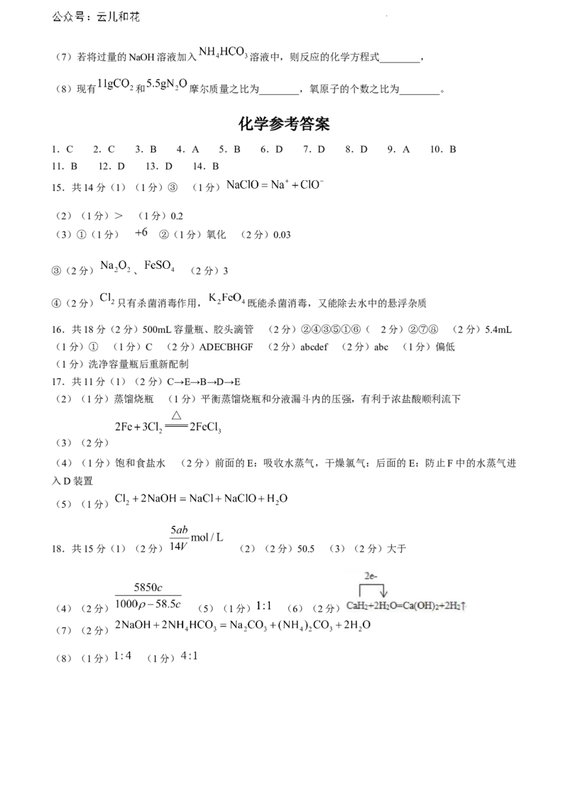 河北省保定市部分高中2023-2024学年高一下学期7月期末考试化学试题_2024-2025高一（7-7月题库）_2024年7月试卷_0710河北省保定市部分高中2023-2024学年高一下学期期末考试