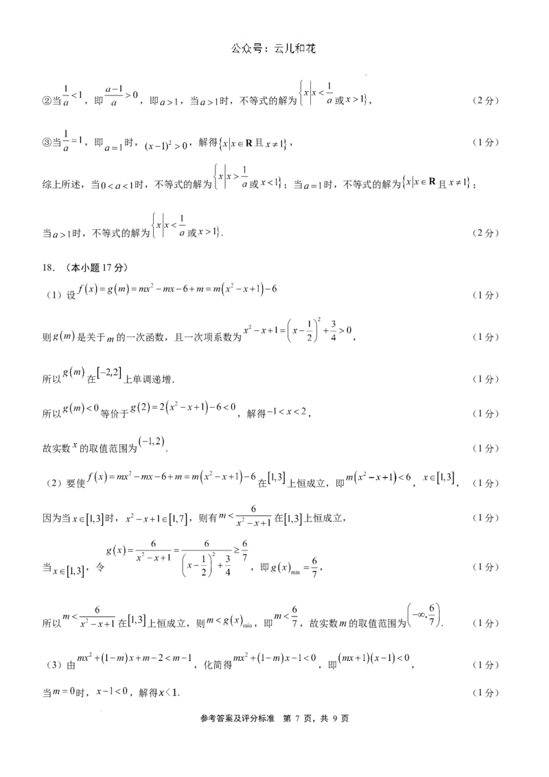 参考答案及评分标准_2024-2025高一（7-7月题库）_2024年9月试卷_0928宁夏回族自治区银川一中2024-2025学年高一上学期第一阶段考试模拟数学试卷（一）