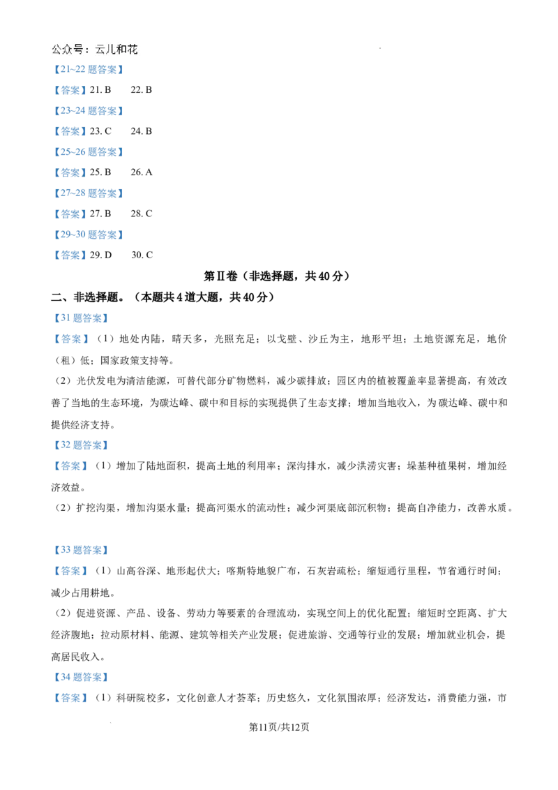 四川省眉山市2023-2024学年高一下学期期末考试地理试题_2024-2025高一（7-7月题库）_2024年8月试卷_0824四川省眉山市2023-2024学年高一下学期期末考试