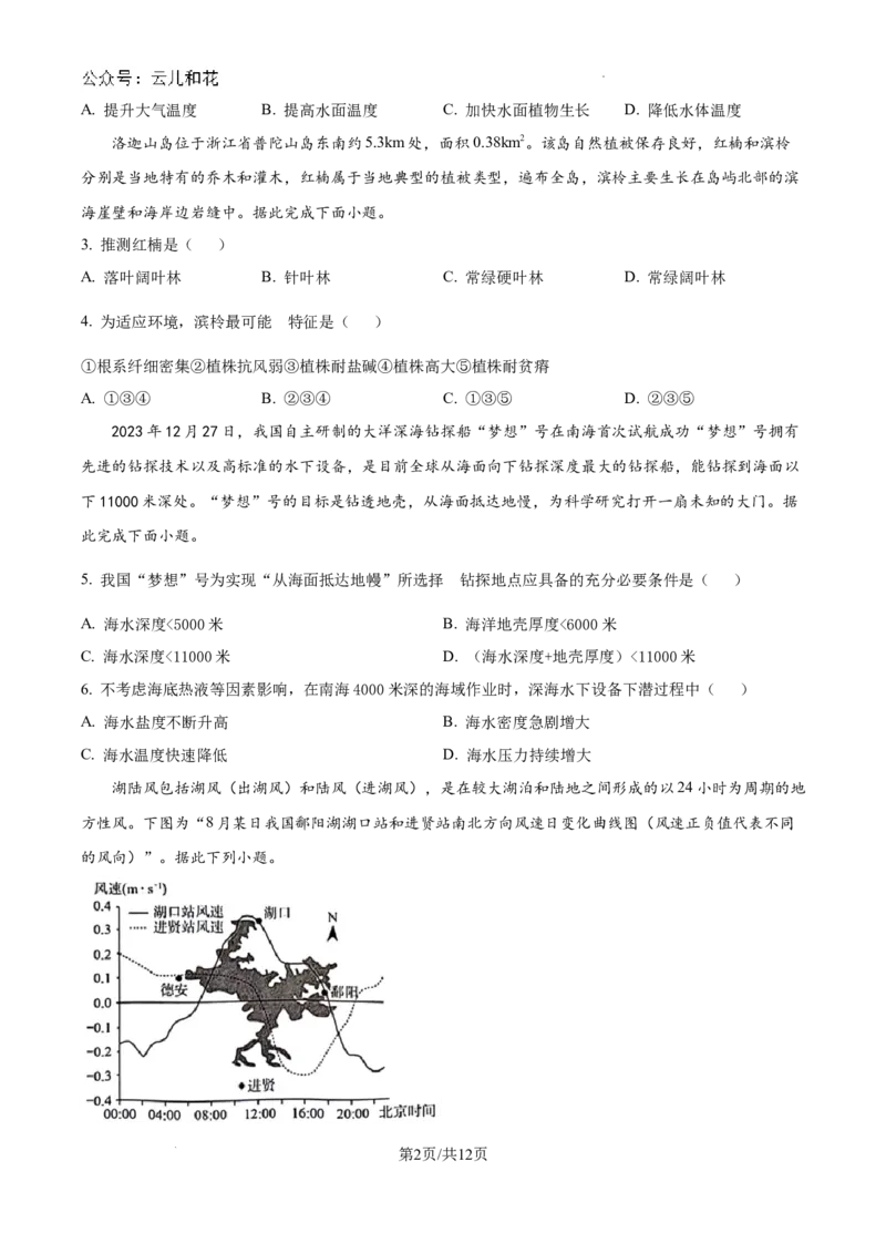 四川省眉山市2023-2024学年高一下学期期末考试地理试题_2024-2025高一（7-7月题库）_2024年8月试卷_0824四川省眉山市2023-2024学年高一下学期期末考试
