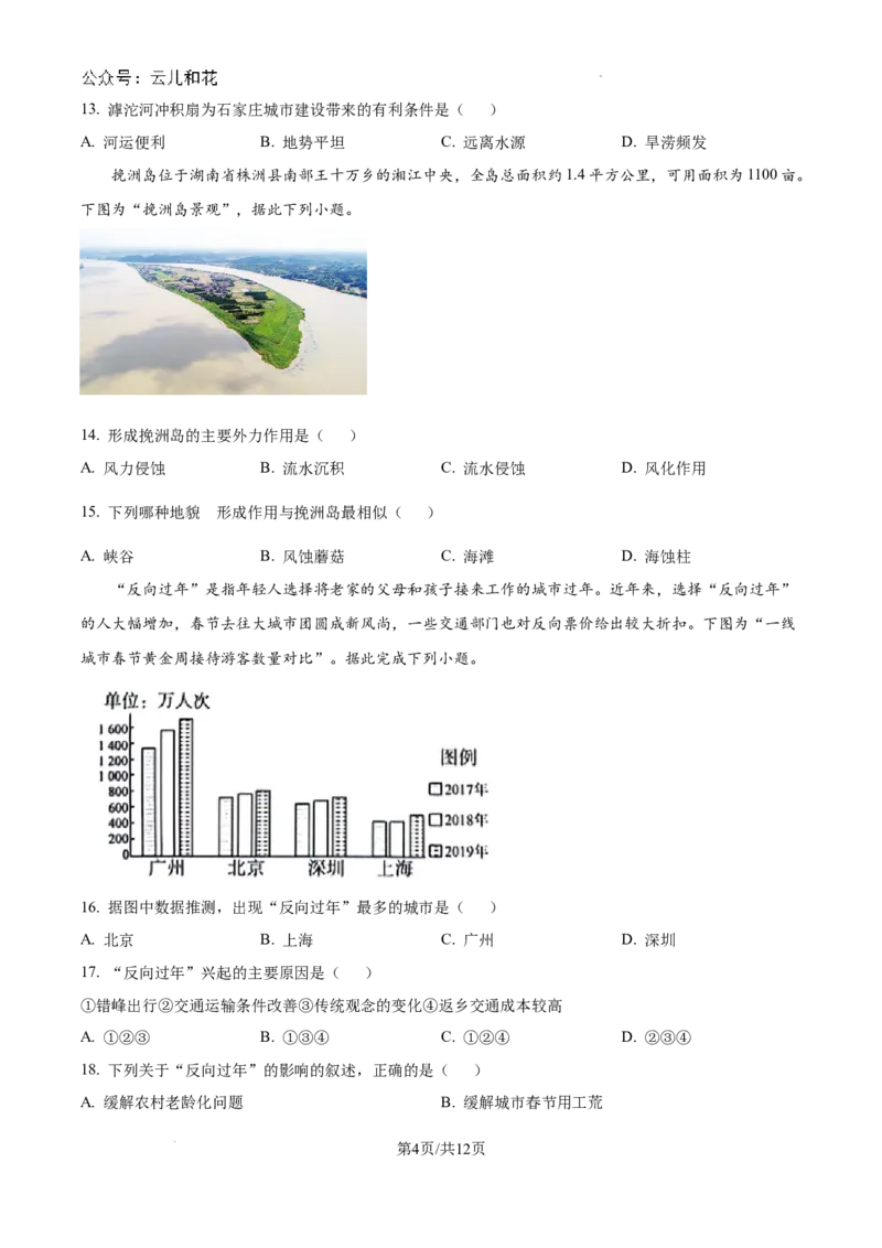 四川省眉山市2023-2024学年高一下学期期末考试地理试题_2024-2025高一（7-7月题库）_2024年8月试卷_0824四川省眉山市2023-2024学年高一下学期期末考试