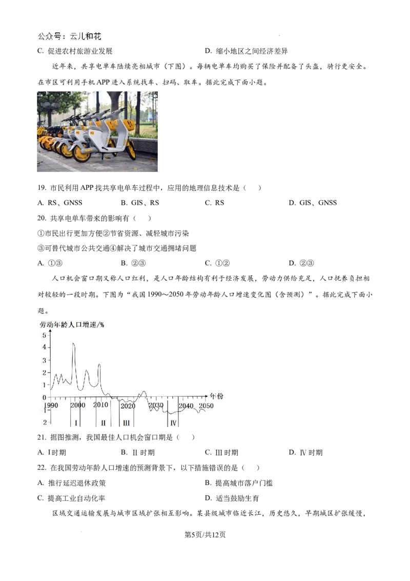 四川省眉山市2023-2024学年高一下学期期末考试地理试题_2024-2025高一（7-7月题库）_2024年8月试卷_0824四川省眉山市2023-2024学年高一下学期期末考试