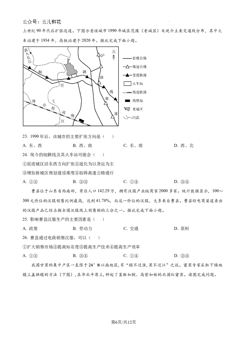 四川省眉山市2023-2024学年高一下学期期末考试地理试题_2024-2025高一（7-7月题库）_2024年8月试卷_0824四川省眉山市2023-2024学年高一下学期期末考试