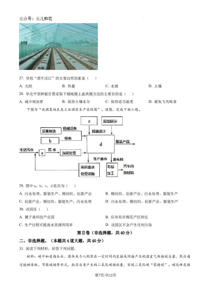 四川省眉山市2023-2024学年高一下学期期末考试地理试题_2024-2025高一（7-7月题库）_2024年8月试卷_0824四川省眉山市2023-2024学年高一下学期期末考试