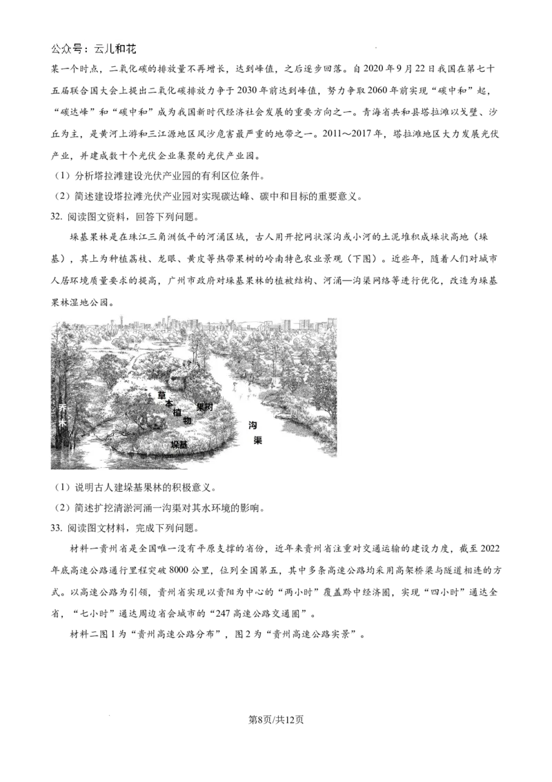 四川省眉山市2023-2024学年高一下学期期末考试地理试题_2024-2025高一（7-7月题库）_2024年8月试卷_0824四川省眉山市2023-2024学年高一下学期期末考试