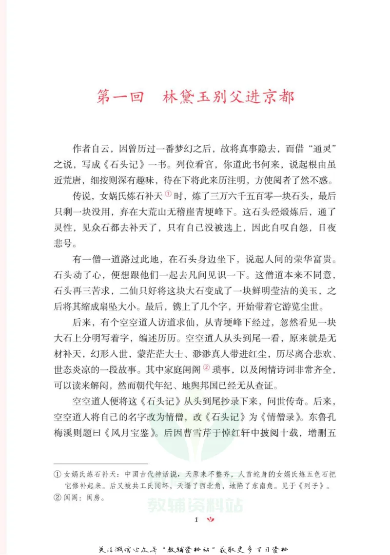 四大名著少年读本红楼梦_赠送小初高学霸笔记等_四大名著人民文学出版社_红楼梦