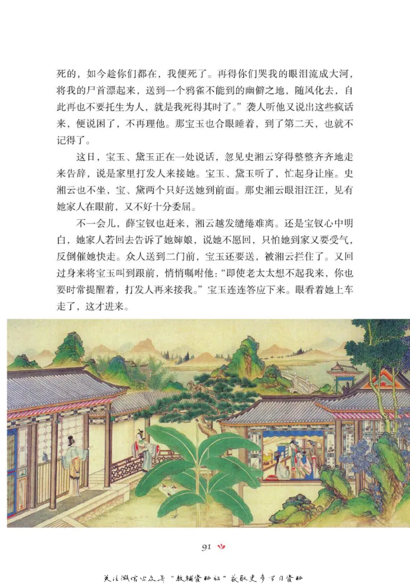 四大名著少年读本红楼梦_赠送小初高学霸笔记等_四大名著人民文学出版社_红楼梦