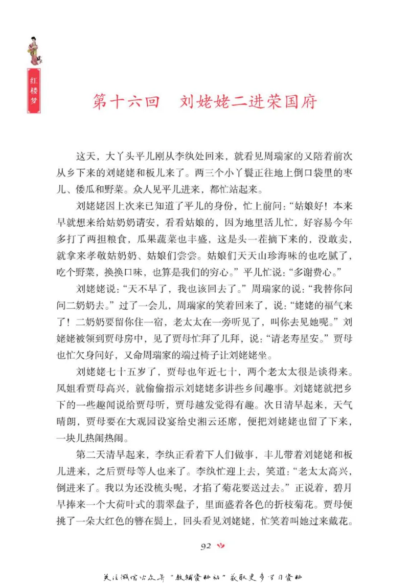 四大名著少年读本红楼梦_赠送小初高学霸笔记等_四大名著人民文学出版社_红楼梦