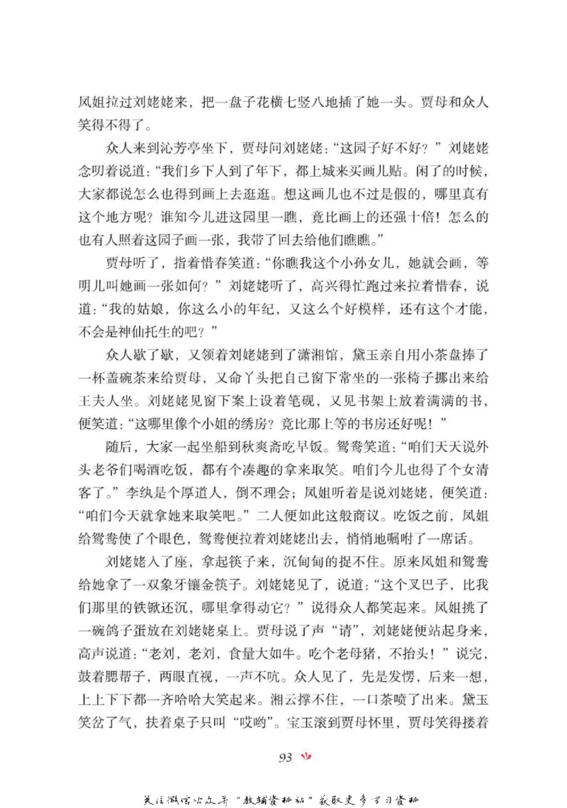 四大名著少年读本红楼梦_赠送小初高学霸笔记等_四大名著人民文学出版社_红楼梦