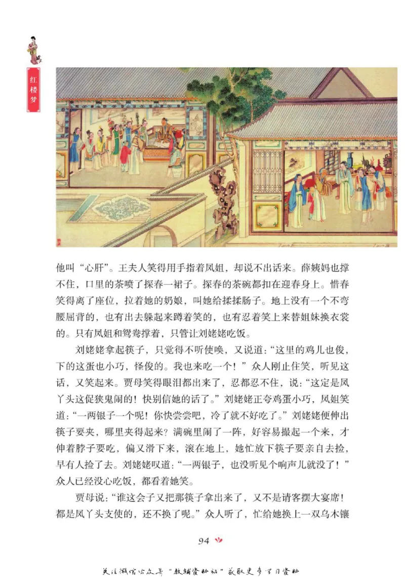 四大名著少年读本红楼梦_赠送小初高学霸笔记等_四大名著人民文学出版社_红楼梦