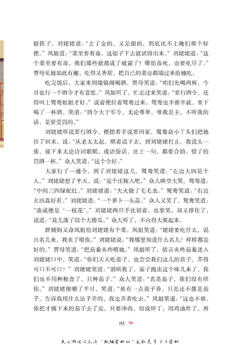 四大名著少年读本红楼梦_赠送小初高学霸笔记等_四大名著人民文学出版社_红楼梦