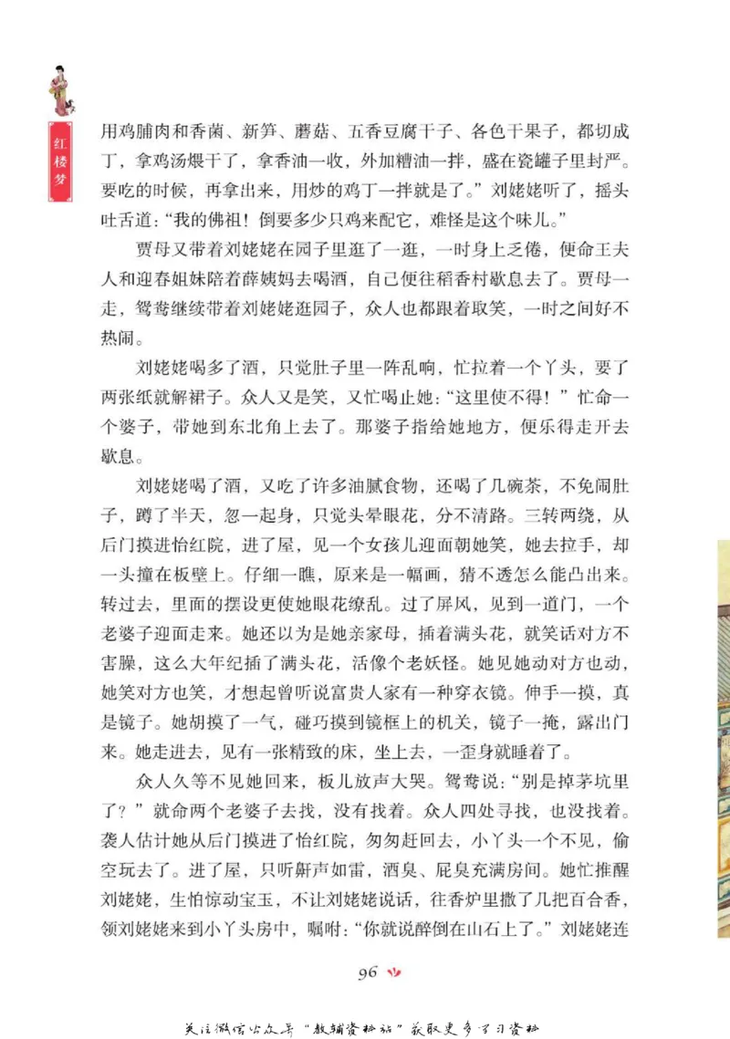 四大名著少年读本红楼梦_赠送小初高学霸笔记等_四大名著人民文学出版社_红楼梦