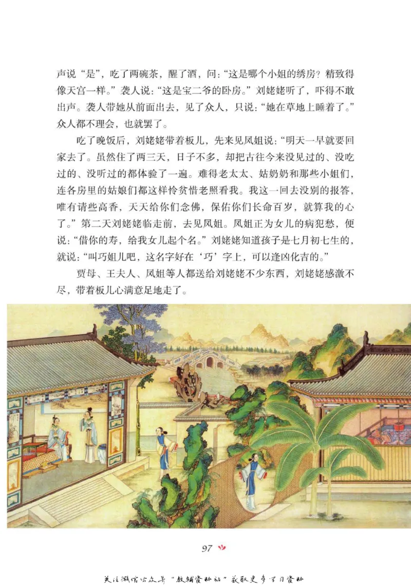 四大名著少年读本红楼梦_赠送小初高学霸笔记等_四大名著人民文学出版社_红楼梦