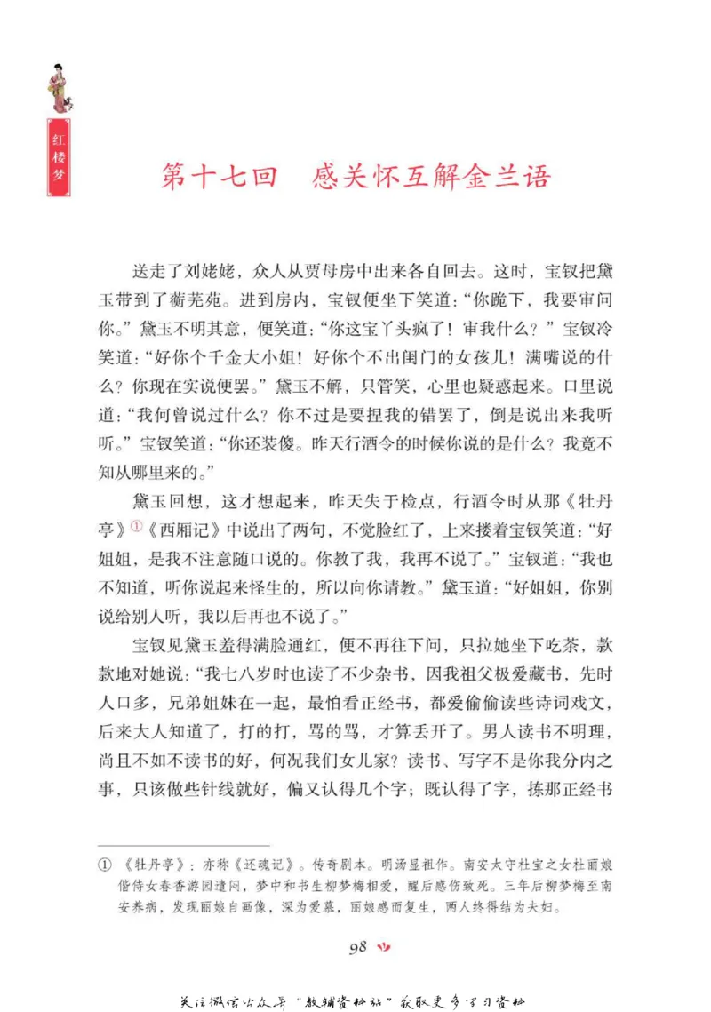 四大名著少年读本红楼梦_赠送小初高学霸笔记等_四大名著人民文学出版社_红楼梦