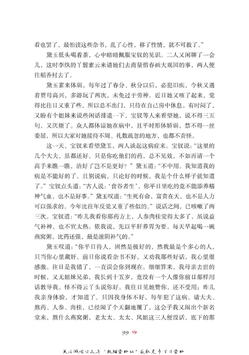 四大名著少年读本红楼梦_赠送小初高学霸笔记等_四大名著人民文学出版社_红楼梦