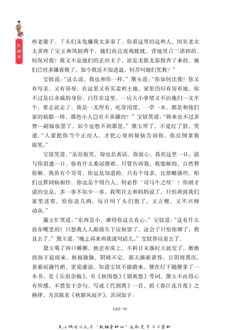 四大名著少年读本红楼梦_赠送小初高学霸笔记等_四大名著人民文学出版社_红楼梦