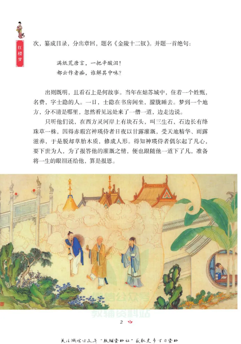 四大名著少年读本红楼梦_赠送小初高学霸笔记等_四大名著人民文学出版社_红楼梦