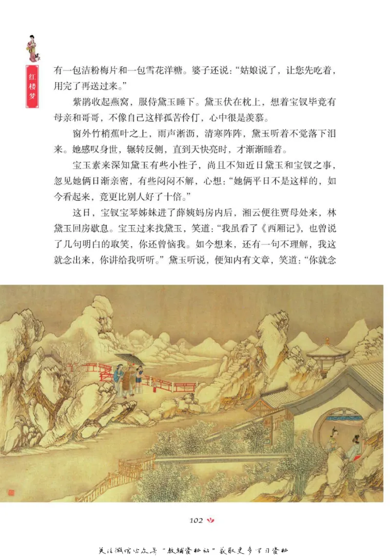 四大名著少年读本红楼梦_赠送小初高学霸笔记等_四大名著人民文学出版社_红楼梦