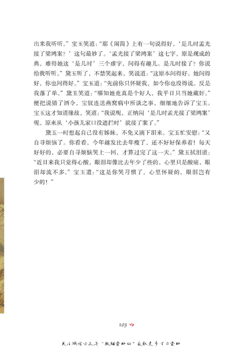 四大名著少年读本红楼梦_赠送小初高学霸笔记等_四大名著人民文学出版社_红楼梦