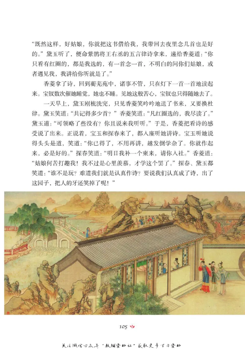 四大名著少年读本红楼梦_赠送小初高学霸笔记等_四大名著人民文学出版社_红楼梦