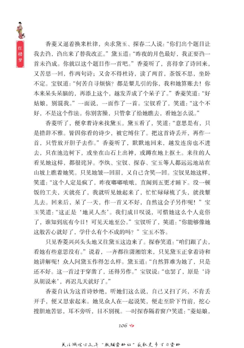 四大名著少年读本红楼梦_赠送小初高学霸笔记等_四大名著人民文学出版社_红楼梦