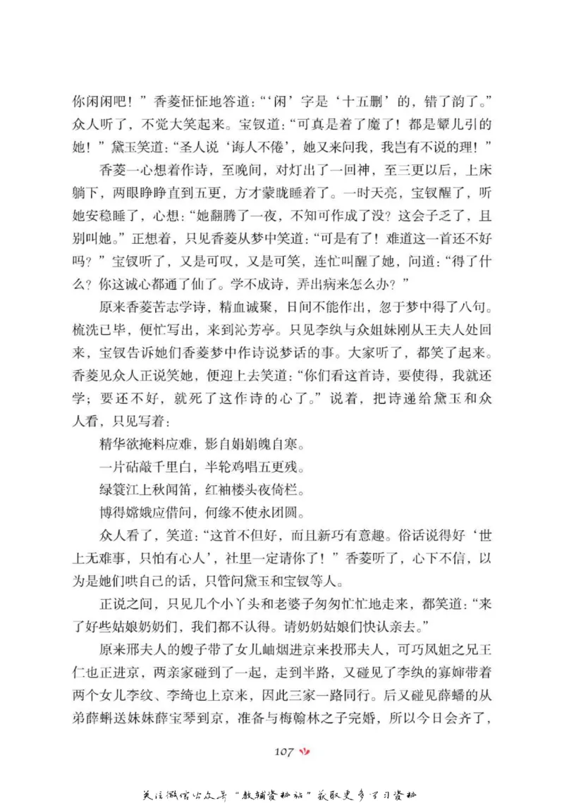 四大名著少年读本红楼梦_赠送小初高学霸笔记等_四大名著人民文学出版社_红楼梦