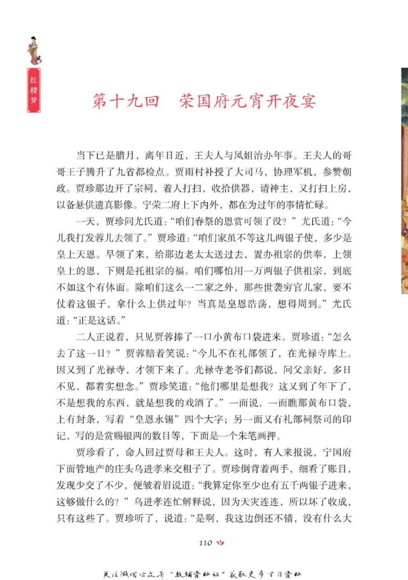 四大名著少年读本红楼梦_赠送小初高学霸笔记等_四大名著人民文学出版社_红楼梦