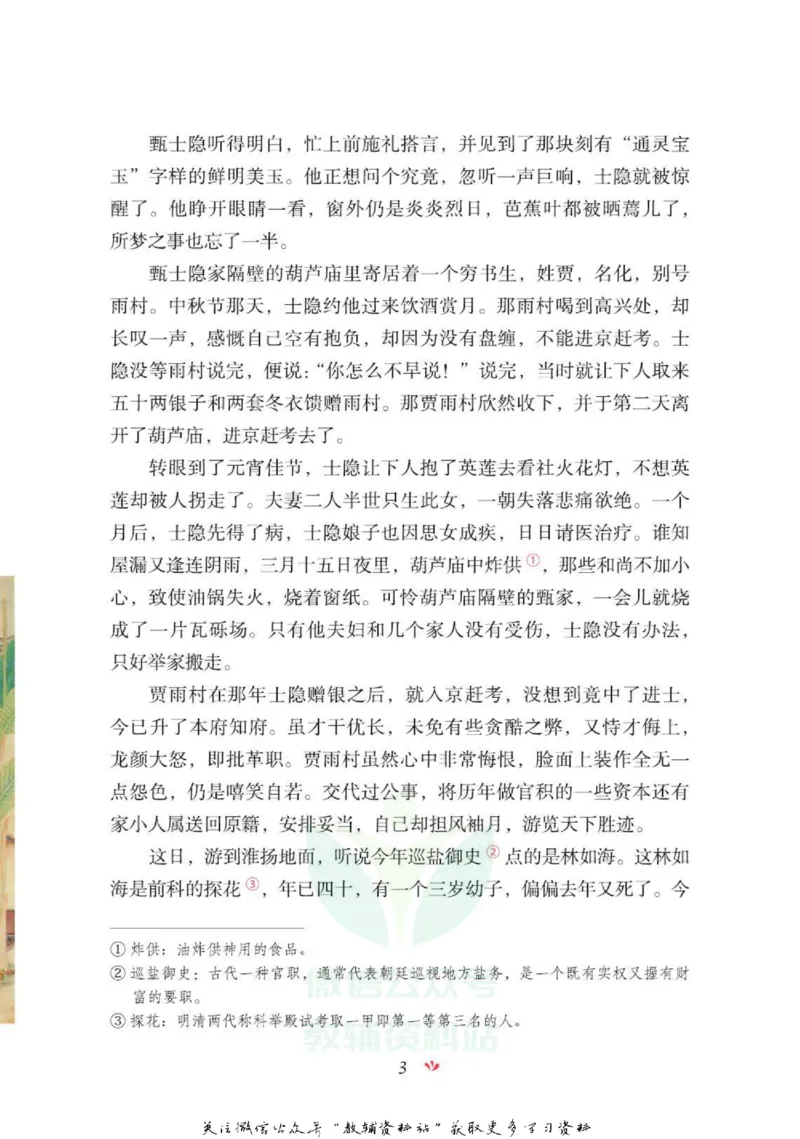 四大名著少年读本红楼梦_赠送小初高学霸笔记等_四大名著人民文学出版社_红楼梦