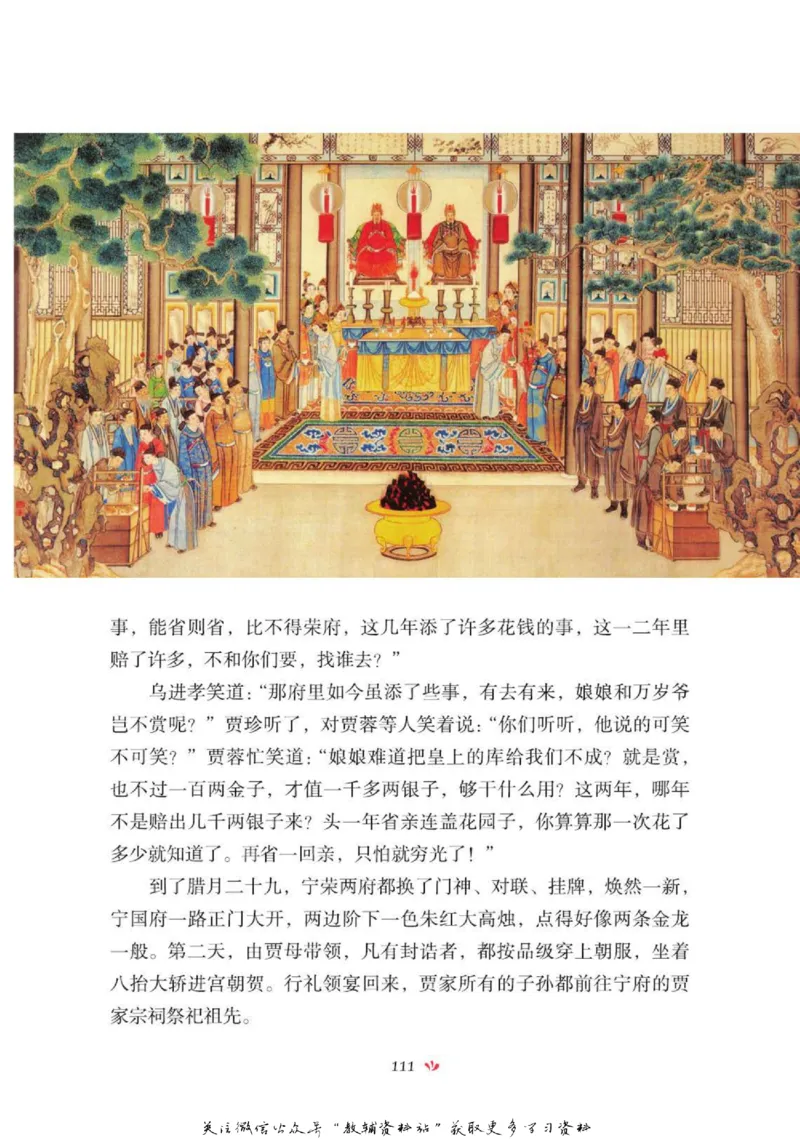 四大名著少年读本红楼梦_赠送小初高学霸笔记等_四大名著人民文学出版社_红楼梦