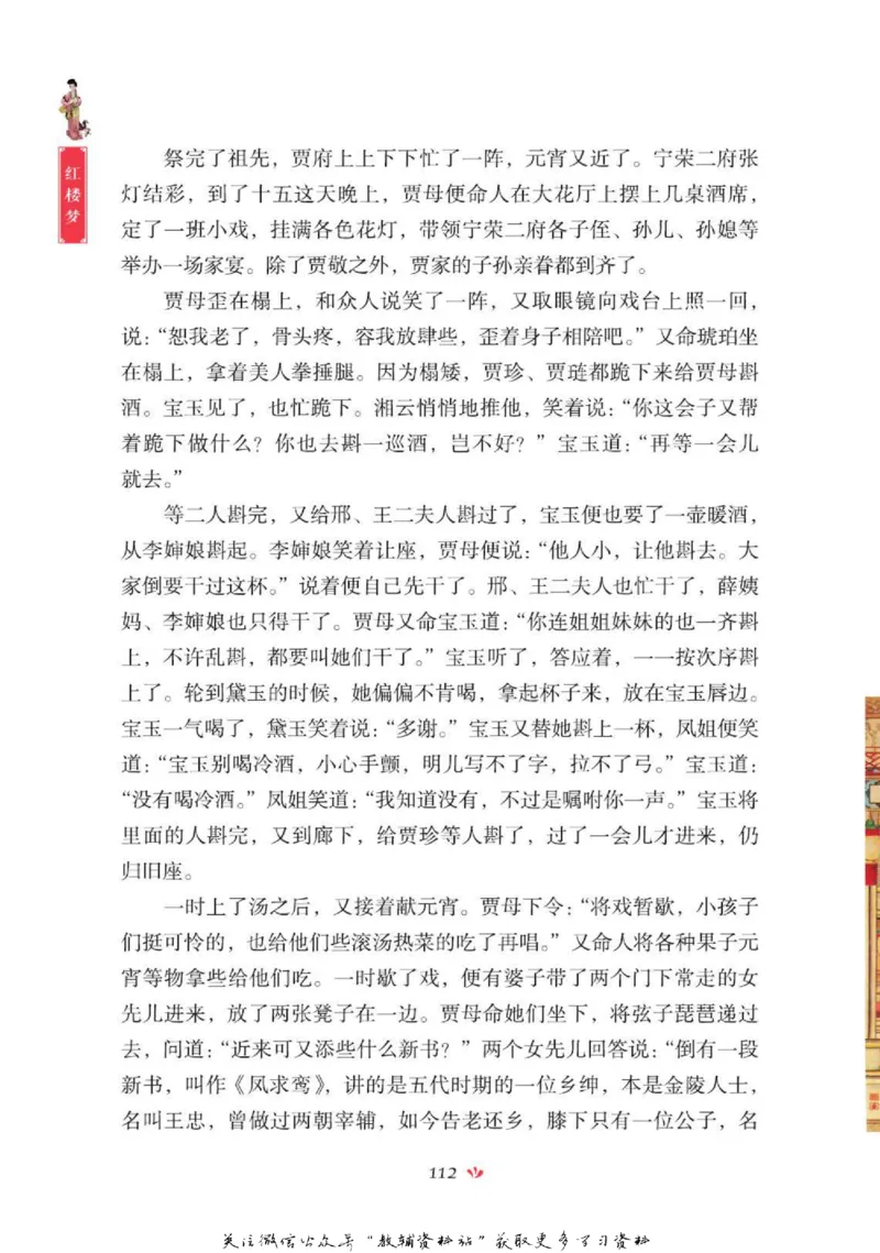 四大名著少年读本红楼梦_赠送小初高学霸笔记等_四大名著人民文学出版社_红楼梦