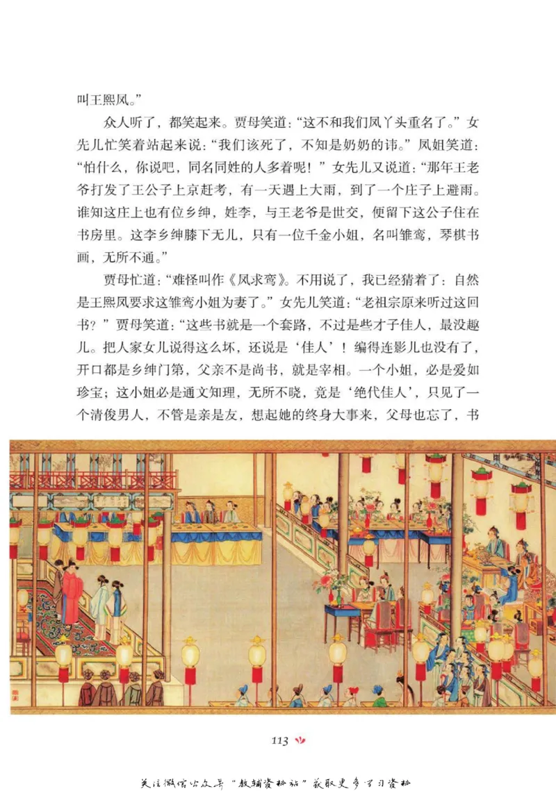 四大名著少年读本红楼梦_赠送小初高学霸笔记等_四大名著人民文学出版社_红楼梦