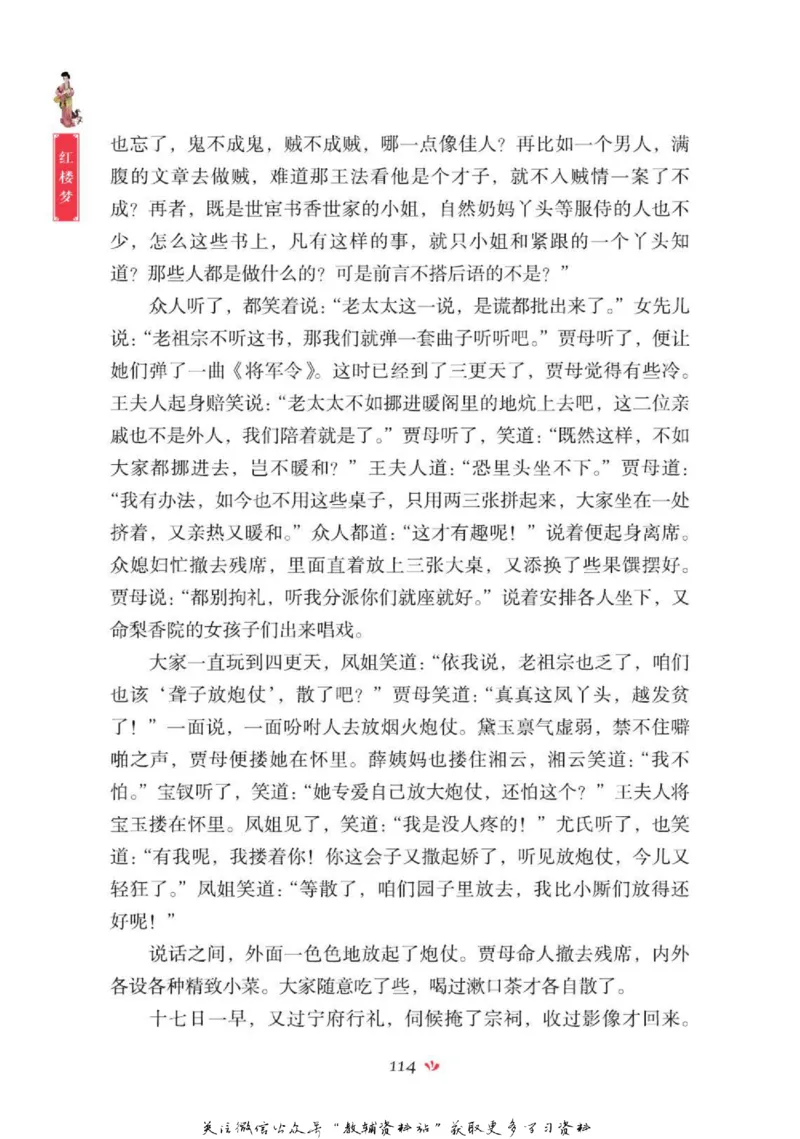 四大名著少年读本红楼梦_赠送小初高学霸笔记等_四大名著人民文学出版社_红楼梦