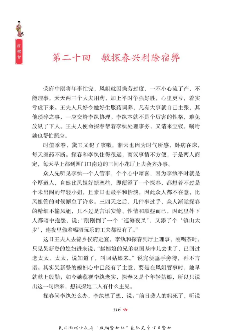 四大名著少年读本红楼梦_赠送小初高学霸笔记等_四大名著人民文学出版社_红楼梦