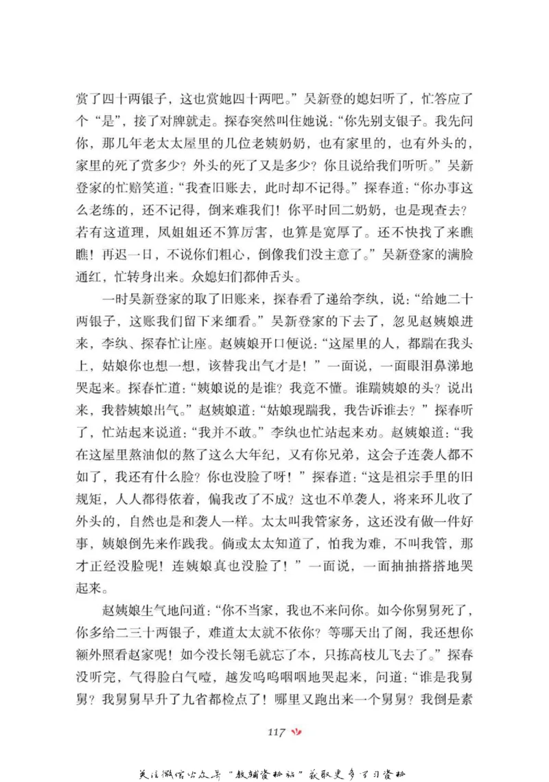 四大名著少年读本红楼梦_赠送小初高学霸笔记等_四大名著人民文学出版社_红楼梦