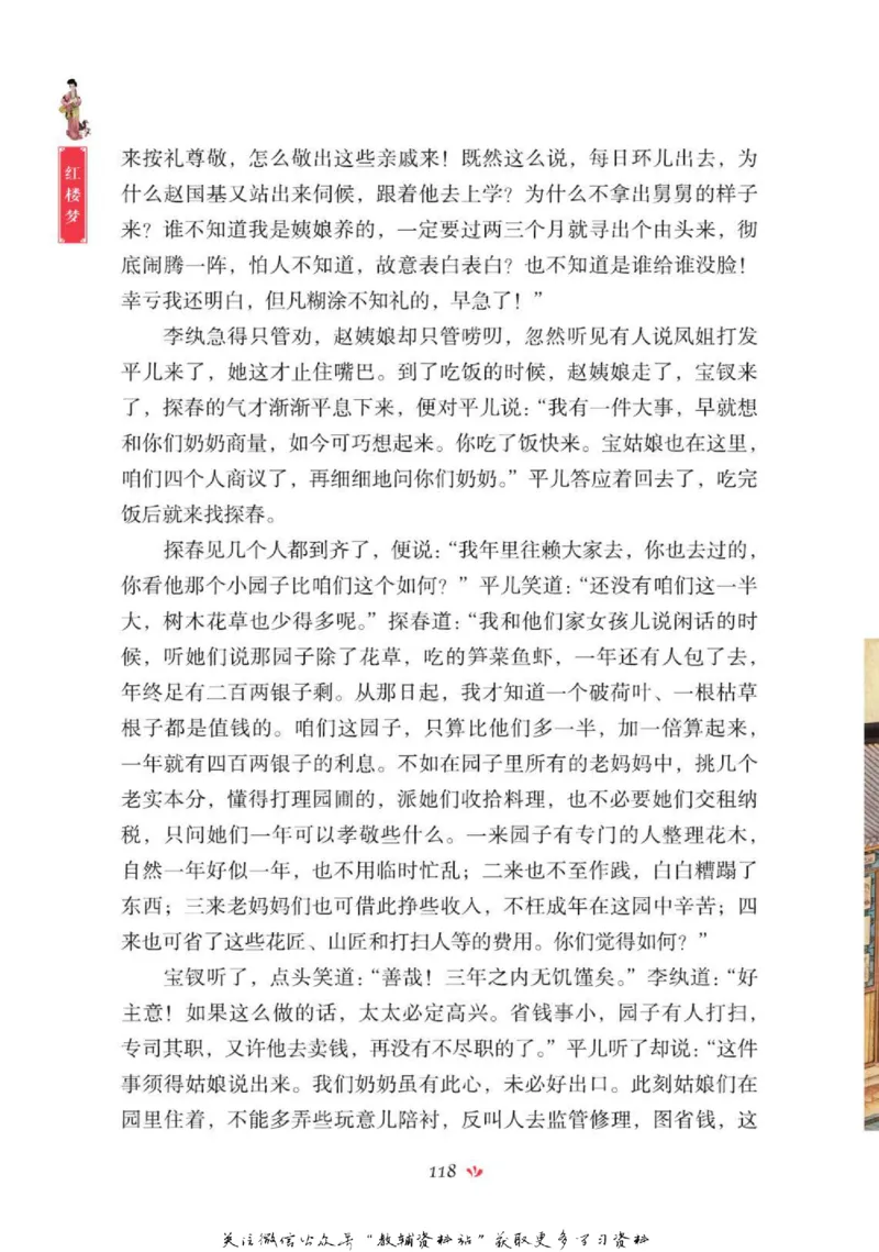 四大名著少年读本红楼梦_赠送小初高学霸笔记等_四大名著人民文学出版社_红楼梦
