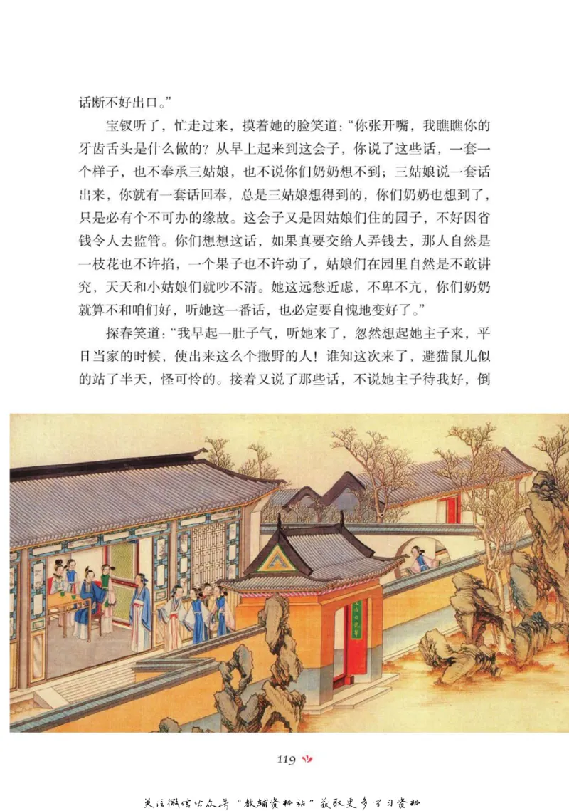 四大名著少年读本红楼梦_赠送小初高学霸笔记等_四大名著人民文学出版社_红楼梦